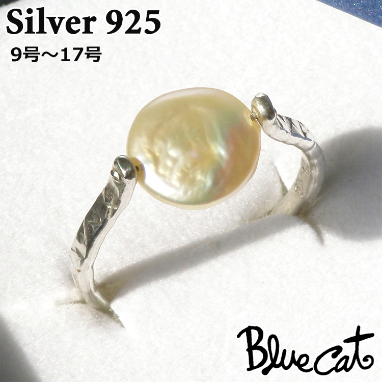 ブルーキャット コイン パール シルバー リング 指輪 9号~17号 一粒 淡水パール シルバー925 レディース アクセサリー SRV466-1567<br>Blue Cat ブランド 天然素材