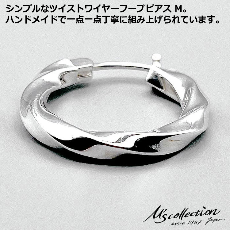 エムズコレクション M's collection シルバー フープ ピアス メンズ 片耳用 FINE TWIST WIRE HOOP PIERCE M FE-011