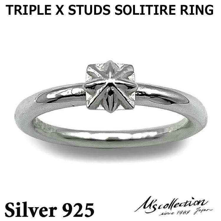 エムズコレクション M's collection シルバー リング 指輪 1号~20号 TRIPLE X STUDS SOLITIRE RING XR-049