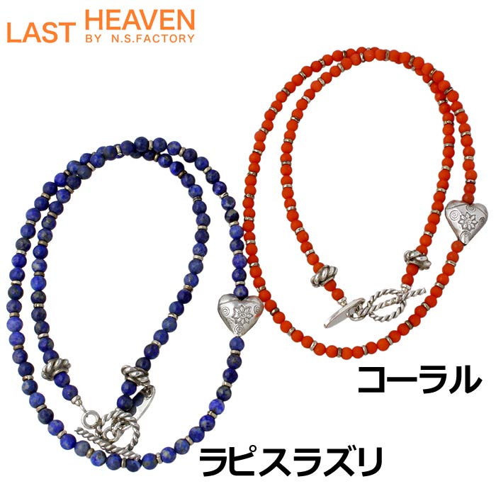 Last Heaven ラストヘブン ハート カレンシルバー ビーズ ネックレス メンズ レディースを販売 商品点数3万点以上 シルバーアクセサリー シーズ 通販