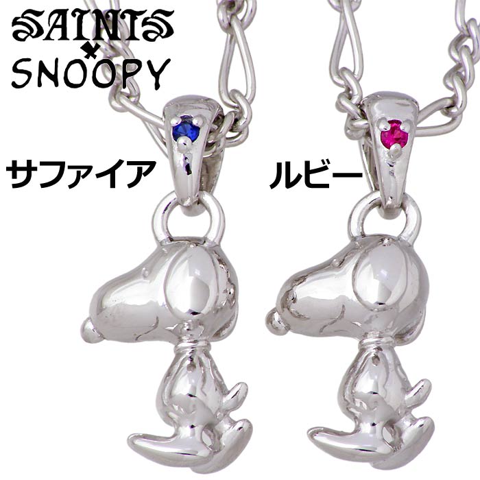 Saints X Snoopy セインツ スヌーピー シルバー ネックレス メンズ レディース キュービックを販売 商品点数3万点以上 シルバー アクセサリー シーズ 通販