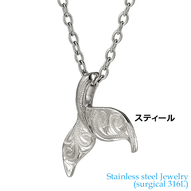 ハワイアンジュエリー カーブド ホエールテール ペンダント L サージカルステンレス316L 金属アレルギーフリー 記念日 医療用ステンレス製 GPSS1613