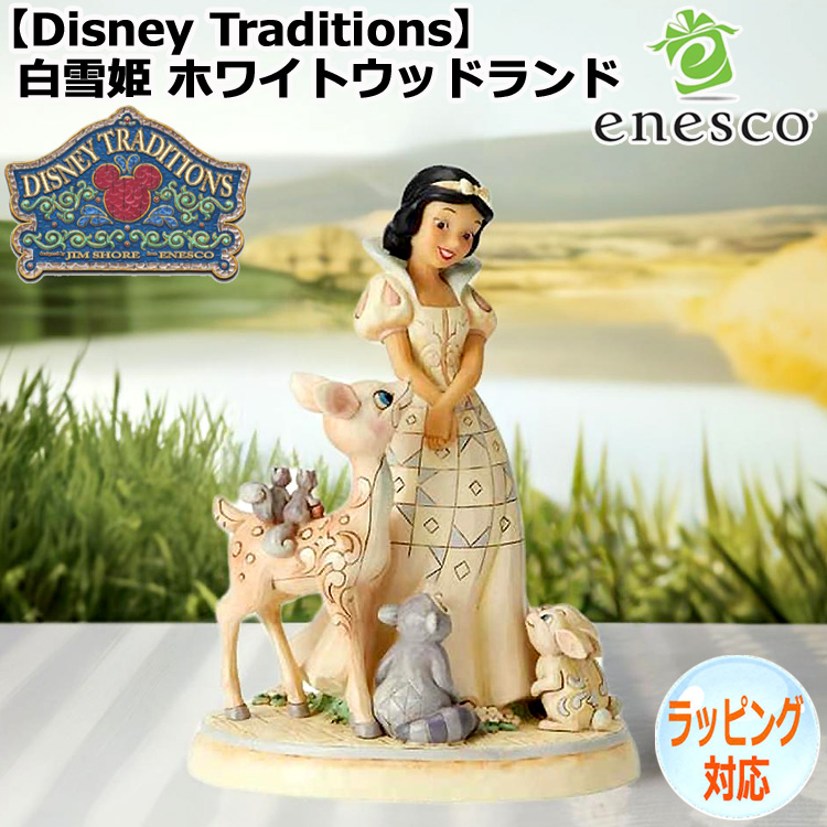 enesco(エネスコ)【Disney Traditions】白雪姫 ホワイトウッドランド ディズニー フィギュア コレクション 人気 ブランド  ギフト クリスマス 贈り物 プレゼントに最適 6000943を販売。商品点数3万点以上。シルバーアクセサリー - シーズ / 通販