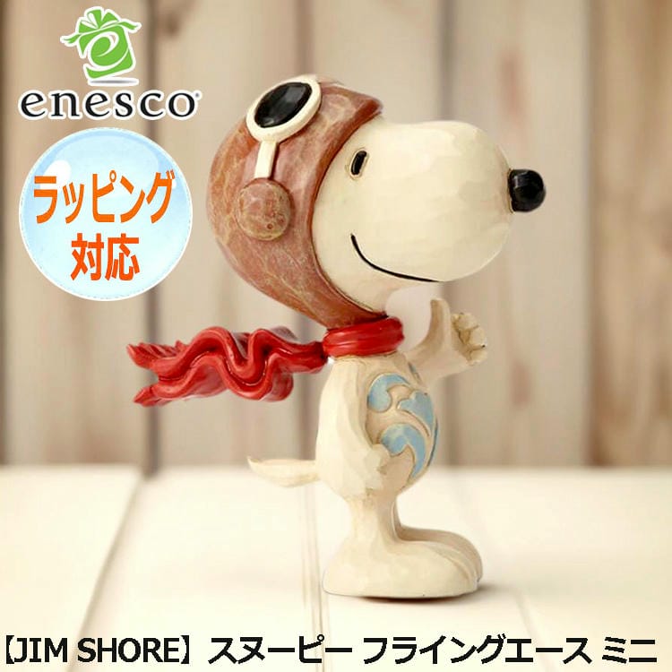 enesco エネスコ JIM SHORE スヌーピー フライングエース ミニ フィギュア ピーナッツ Peanuts 人気 キャラクター グッズ  大人向け 置物 インテリア オブジェ 6001295を販売。商品点数3万点以上。シルバーアクセサリー - シーズ / 通販