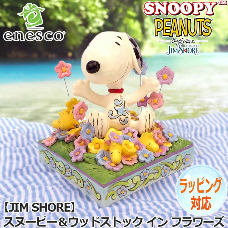 enesco エネスコ JIM SHORE スヌーピー＆ウッドストック イン フラワーズ フィギュア ピーナッツ Peanuts 人気 キャラクター  グッズ 大人向け 置物 インテリア オブジェ 6007965を販売。商品点数3万点以上。シルバーアクセサリー - シーズ / 通販