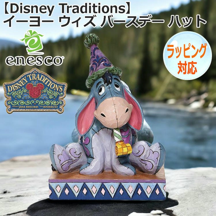 enesco エネスコ Disney Traditions イーヨー ウィズ バースデー ハット フィギュア ディズニー くまのプーさん 人気  キャラクター グッズ 大人向け 置物 インテリア オブジェ 6008074を販売。商品点数3万点以上。シルバーアクセサリー - シーズ / 通販