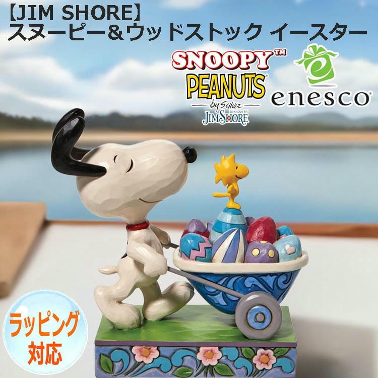 enesco エネスコ JIM SHORE スヌーピー＆ウッドストック イースター フィギュア ピーナッツ Peanuts 人気 キャラクター グッズ  大人向け 置物 インテリア オブジェ 6010111を販売。商品点数3万点以上。シルバーアクセサリー - シーズ / 通販