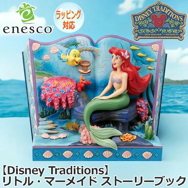 enesco エネスコ Disney Traditions リトル・マーメイド ストーリーブック フィギュア ディズニー ディズニープリンセス お姫様  人気 キャラクター 人形 ドール 大人向け グッズ 置物を販売。商品点数3万点以上。シルバーアクセサリー - シーズ / 通販