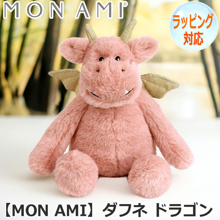 MON AMI モナミ ダフネ ドラゴン 龍 竜 ぬいぐるみ 人気 ブランド ギフト 贈り物 人気 キャラクター ST1234【MON AMI(モナミ)】2019年、サラ・フルマーによって設立された唯